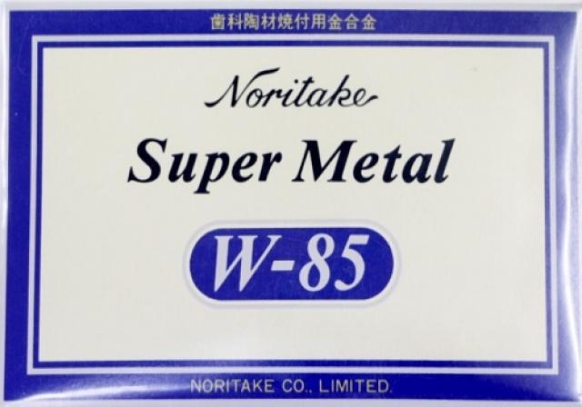 スーパーメタル W-85
