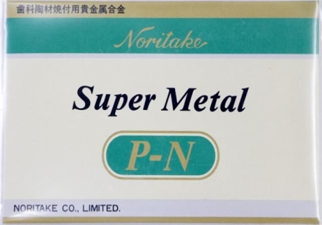 スーパーメタル P-N